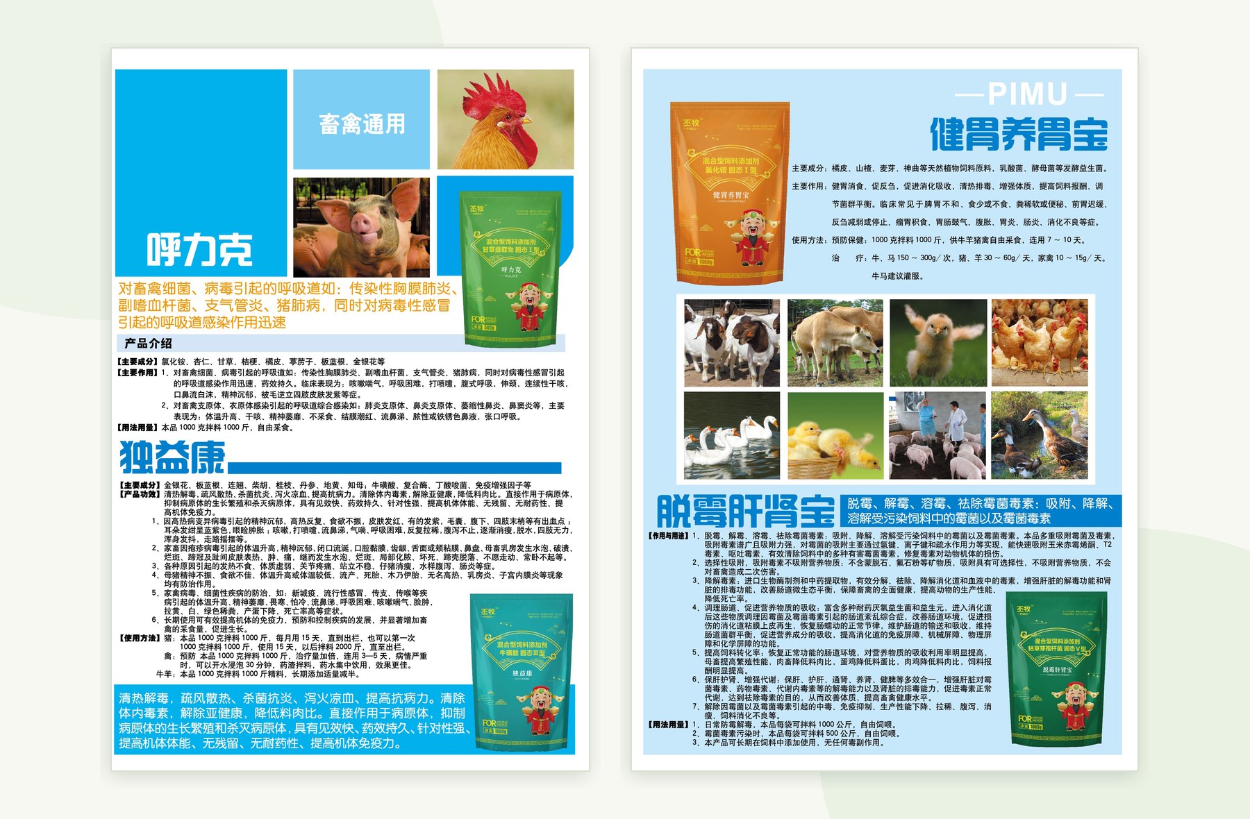 丕牧产品资料展示