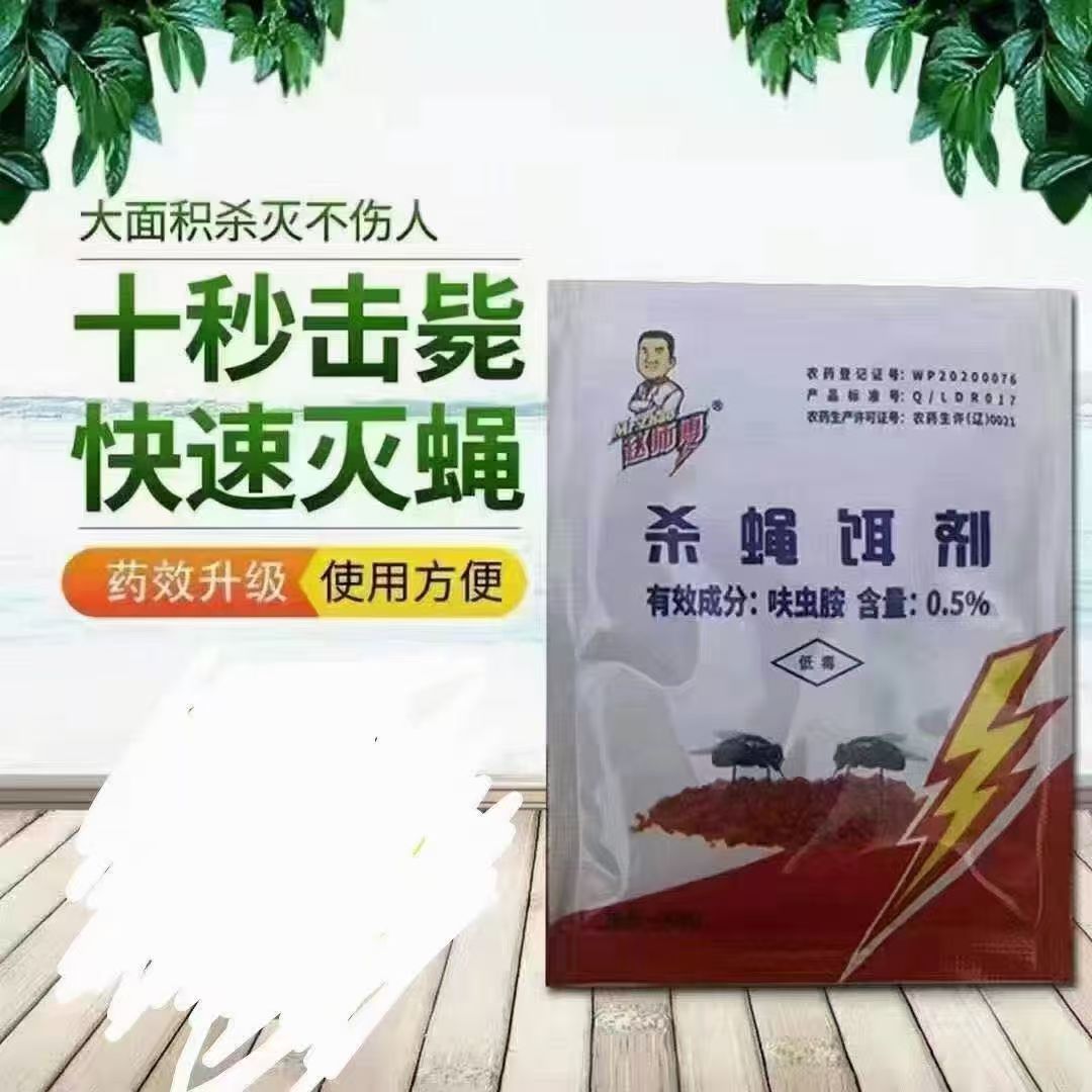 杀蝇饵剂快速灭蝇宣传图