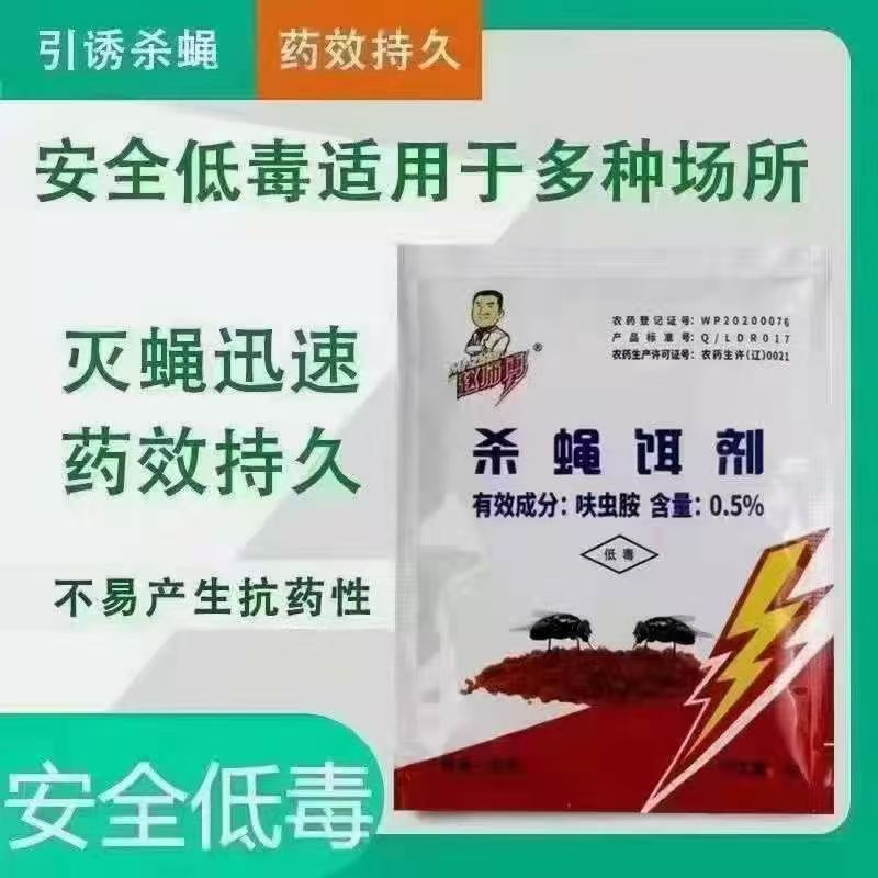 杀蝇饵剂安全低毒宣传图